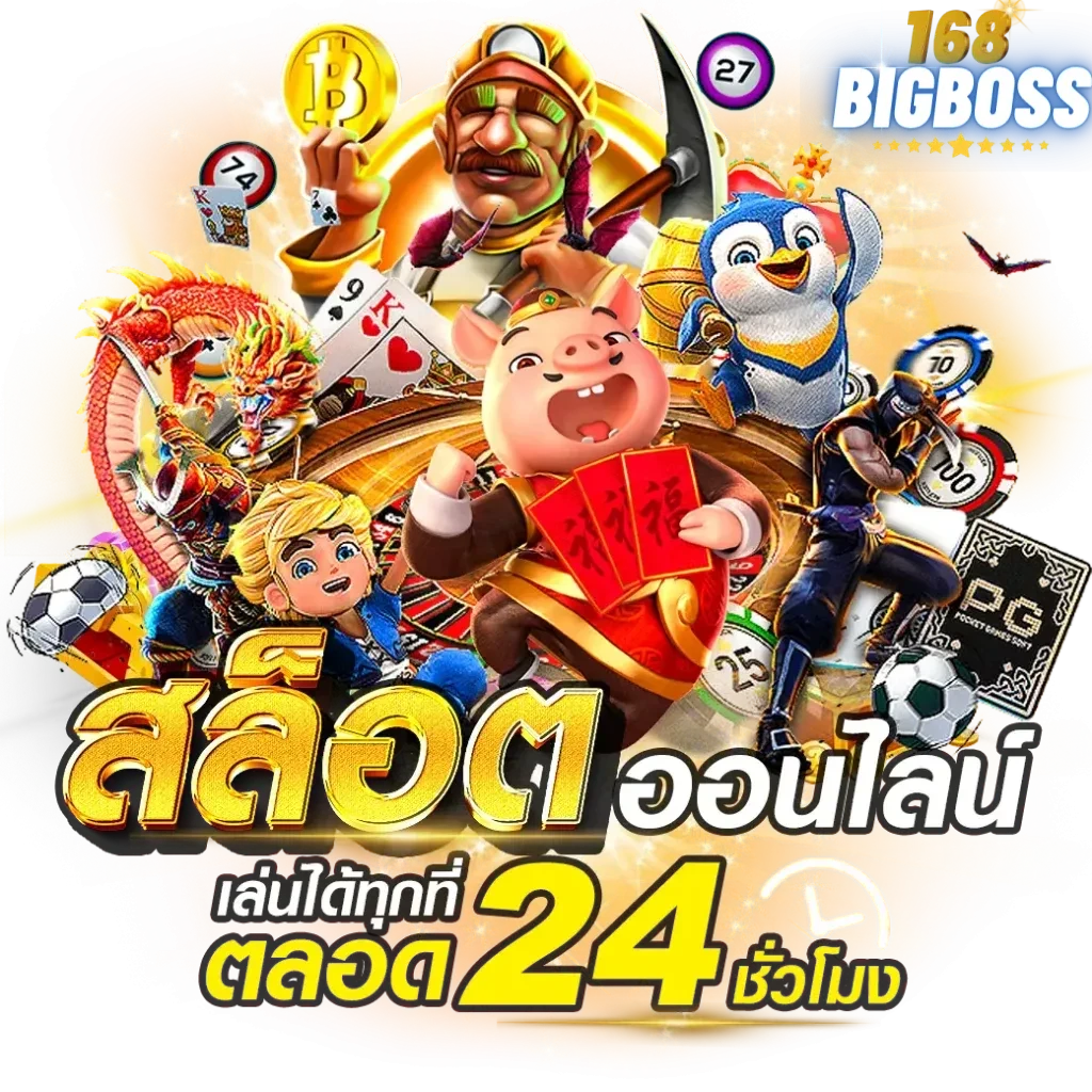 168bigboss